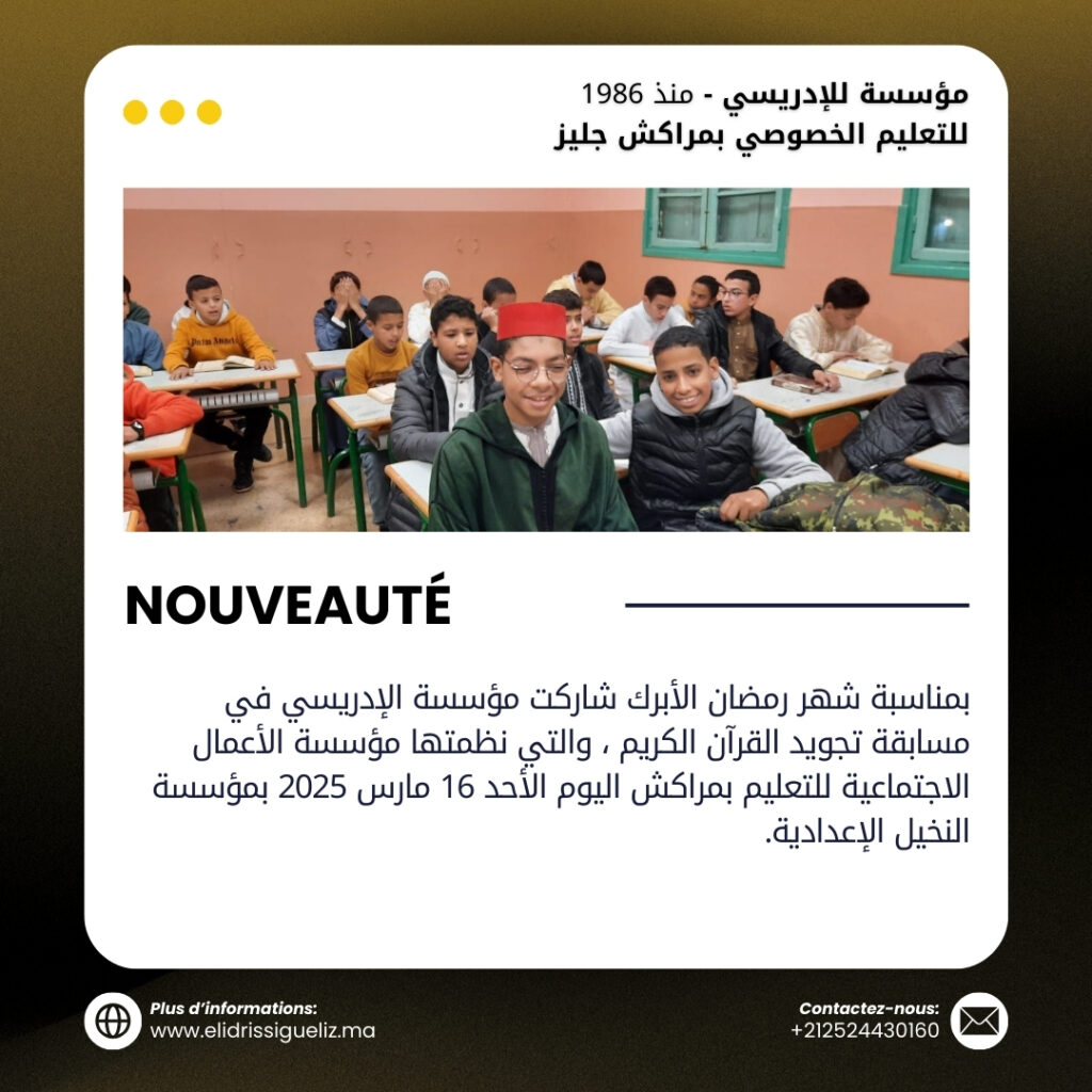 مؤسسة الإدريسي تشارك في مسابقة تجويد القرآن الكريم بمناسبة شهر رمضان المبارك